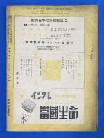 科学世界　昭和21年3月号　第21巻3号　〈特集：武蔵野の科学、ほか〉