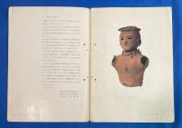 かながわの埴輪展 : 文化財保護法施行20周年記念 ＜郷土の考古学3＞