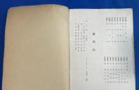 世界民衆古藝術品展覽會
