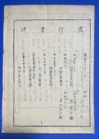 萬国新聞紙　第四集