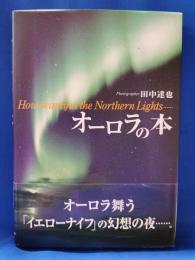 オーロラの本　 how beautiful the Northern Lights…