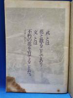 憂国忌/三島由紀夫研究の記録・その一　第二回追悼記念号