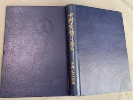 中野区の新らしい歩み