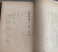 中野区の新らしい歩み