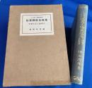 地理教授に於ける地圖及略圖描法の理論と其取扱法