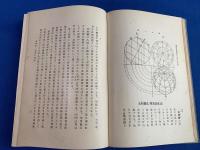 地理教授に於ける地圖及略圖描法の理論と其取扱法