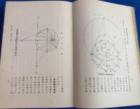 地理教授に於ける地圖及略圖描法の理論と其取扱法