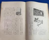 地理教授に於ける地圖及略圖描法の理論と其取扱法