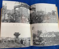 昭和三十年新潟市大火災誌