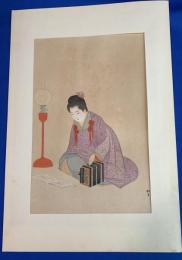 湯川松堂・錦絵、手摺り多色木版画、『洋ランプの元で、風琴の楽譜を見る、高貴な夫人ノ図』(仮題）