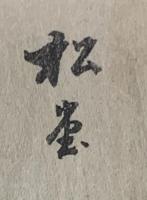 湯川松堂・錦絵、手摺り多色木版画、『洋ランプの元で、風琴の楽譜を見る、高貴な夫人ノ図』(仮題）