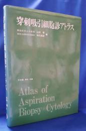 穿刺吸引細胞診アトラス