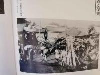 ふるさとの想い出　写真集　明治・大正・昭和　藤沢