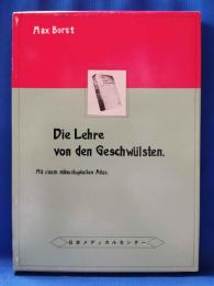 腫瘍の病理学総論