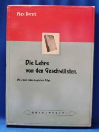 腫瘍の病理学総論