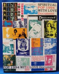 横尾忠則スピリチュアル・ポップ　1994 WithLove ドキュメント