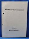 横浜市港北区域の鶴見川生物相調査報告書