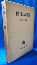 仏像の起源