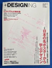 +DESIGNING  2009年1月号 <特集：日本の名ポスターから学ぶデザイン/ピクトグラムの教科書、ほか>