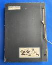 記念タバコ パッケージ貼込帖　昭和11年～39年　80点入