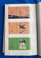 記念タバコ パッケージ貼込帖　昭和11年～39年　80点入