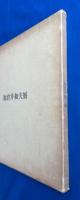 加倉井和夫展 〈わたしのエーゲ海〉