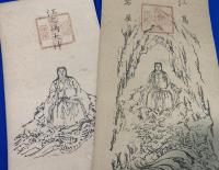 江嶋一望図・木版摺り(1枚）、江之島大神・木版御札(3枚）、合計4点セット