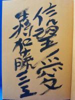 最新の矢倉戦法付き　次の一手　＜たのしい将棋シリーズ　2＞