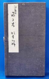 句集　好文木　＜ふさ叢書No.1＞