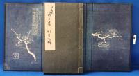 句集　好文木　＜ふさ叢書No.1＞