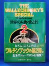 ザ・ワルチン・スペシャル ２　 世界の人物・愛と性