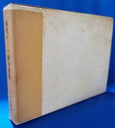 現代テーマ俳句選集