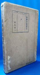 児童の生理衛生