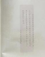 （中文）魯迅全集　全20巻揃