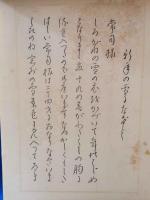 ペン習字　若草のたより