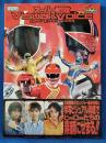 電撃特撮通信SPECIAL スーパー戦隊Visual＆Voice GAOTIMEGOGO！