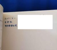 日産　ダットサン サニーバン1000  取扱説明書