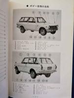 日産　ダットサン サニーバン1000  取扱説明書
