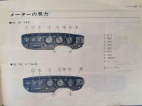 日産　ダットサン サニー 取扱説明書