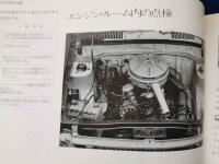 トヨタ パブリカ（TOYOTA PUBLICA ）デラックス／スタンダード　昭和45年11月　取扱書　