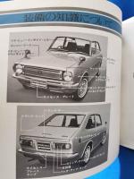 トヨタ パブリカ（TOYOTA PUBLICA ）　取扱書　昭和47年1月