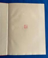 弘文荘古版本目録＜弘文荘待賈古書目＞