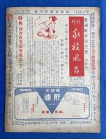 滑稽新聞 キバツトコッケイ 昭和5年4月號 (第36号) 三周年記念號