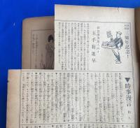 滑稽新聞 キバツトコッケイ 昭和5年4月號 (第36号) 三周年記念號