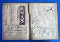 滑稽新聞 キバツトコッケイ 昭和5年4月號 (第36号) 三周年記念號