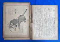 滑稽新聞 キバツトコッケイ 昭和5年4月號 (第36号) 三周年記念號