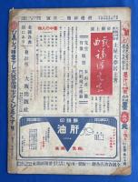 滑稽新聞 キバツトコッケイ 昭和5年2月號 (第34号)