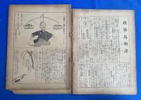 滑稽新聞 キバツトコッケイ 昭和5年2月號 (第34号)