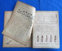滑稽新聞 キバツトコッケイ 昭和5年2月號 (第34号)