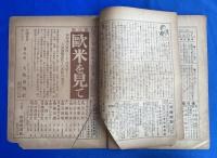 滑稽新聞 キバツトコッケイ 昭和5年2月號 (第34号)